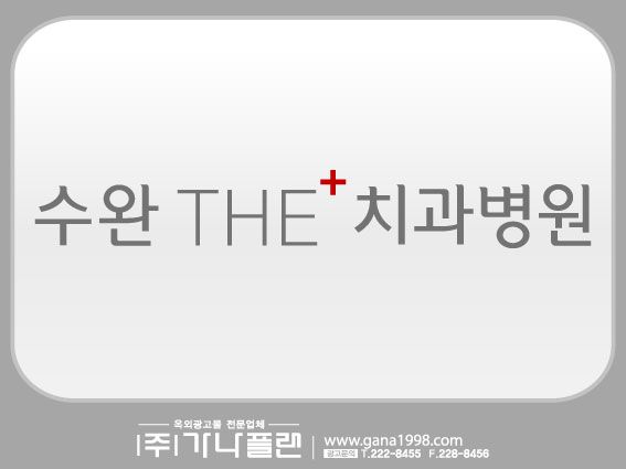 수완더치과(수완)